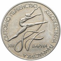 купить Болгария 2 лева 1987 Proof "XIII чемпионат мира по художественной гимнастике в Варне"