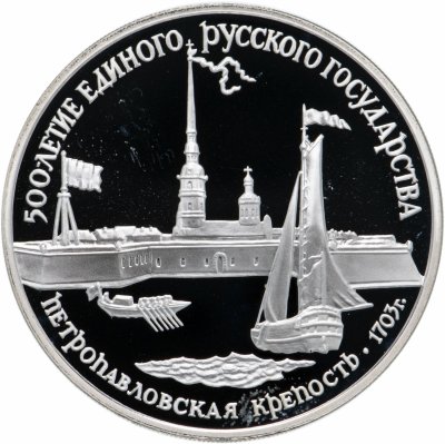 купить 3 рубля 1990 ЛМД "Петропавловская крепость, XVIII в."