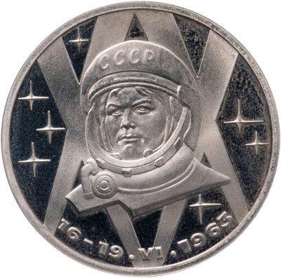 купить 1 рубль 1983 "20-летие первого полета в космос женщины - гражданки СССР В. В. Терешковой" новодельный выпуск
