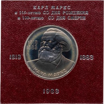 купить 1 рубль 1983 165 лет со дня рождения Карла Маркса