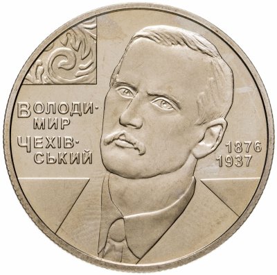 купить Украина 2 гривны 2006 "130 лет со дня рождения Владимира Моисеевича Чеховского"