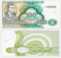 купить МММ 100 билетов, 2-й выпуск, серия ГТ (гашеная)