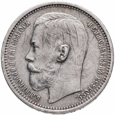 купить 1 рубль 1915 (В.С)