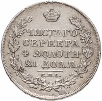 купить 1 рубль 1818 СПБ-ПС орёл образца 1812 г., скипетр длиннее