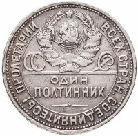 купить Полтинник 1924 ПЛ