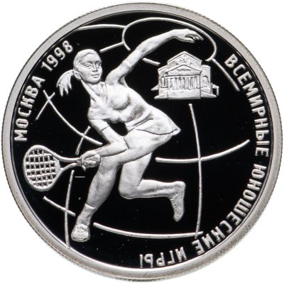 купить 1 рубль 1998 ММД Proof "Всемирные юношеские игры - теннис"