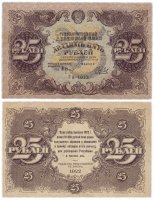 купить 25 рублей 1922 кассир Беляев
