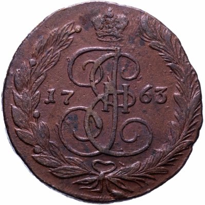 купить 5 копеек 1763 ЕМ