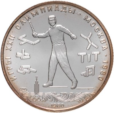 купить 5 рублей 1980 ЛМД "XXII Олимпиада 1980г в Москве - Городки"