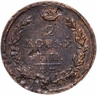 Купить 2 копейки 1814 ЕМ-НМ