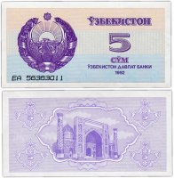 купить Узбекистан 5 сум 1992 Pick 63a