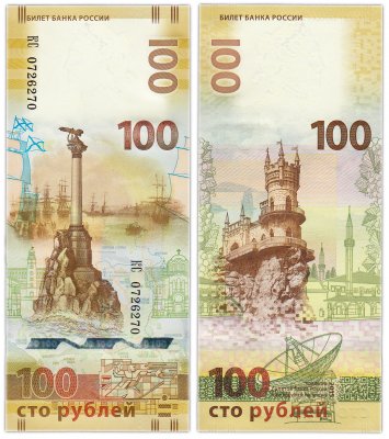 купить 100 рублей 2015 Крым, красивый номер (радар) КС0726270