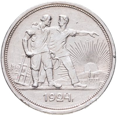 купить 1 рубль 1924 ПЛ