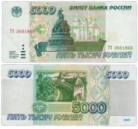 Купить 5000 рублей 1995