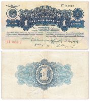 Купить 1 червонец 1926 Шейнман А. Л., Каценеленбаум З. С., Хрущов А. Г., Шелинзгер А. Д., Мануйлов А. А. (1-й выпуск)
