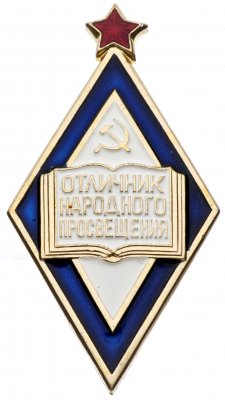 купить Знак нагрудный "Отличник народного просвещения РСФСР" в оригинальном футляре, алюминий, эмаль, ЛМД, СССР, 1970-1980 гг.