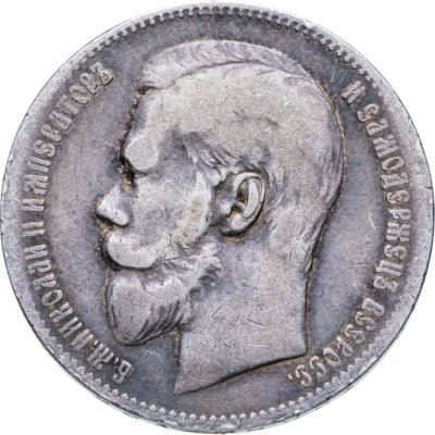 купить 1 рубль 1897 **