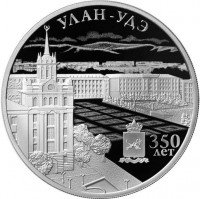 купить 3 рубля 2016 ММД Proof "350-летие основания г. Улан-Удэ"