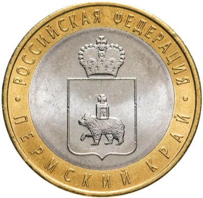 купить 10 рублей 2010 СПМД "Пермский край (Пермь, ЧЯП)"