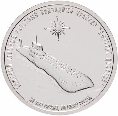 купить Россия Жетон 2018 года Подводная лодка Дмитрий Донской СПМД