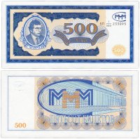 купить МММ 500 билетов, 1-й выпуск, серия БП 1/500 ПРЕСС