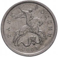 Купить 5 копеек 2003 СП