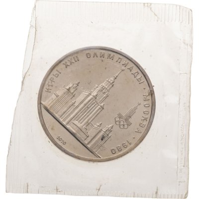 купить 1 рубль 1979 Олимпиада-1980 Московский государственный университет (МГУ), в оригинальной запайке монетного двора