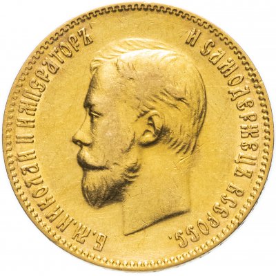 купить 10 рублей 1901 Ф.З