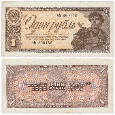 купить 1 рубль 1938 тип литер Большая/маленькая