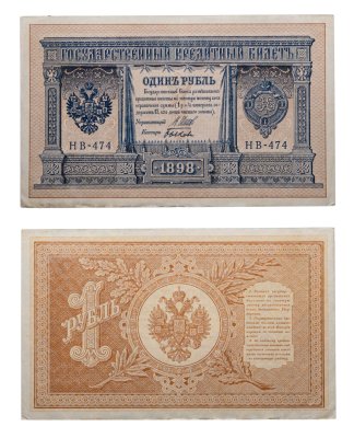 купить 1 рубль 1898 Шипов, кассир Быков