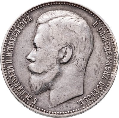 купить 1 рубль 1901 ФЗ