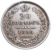 Купить 20 копеек 1856 СПБ-ФБ