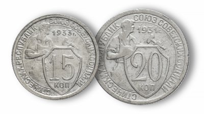купить Комплект 15 и 20 копеек 1931-1933 гг