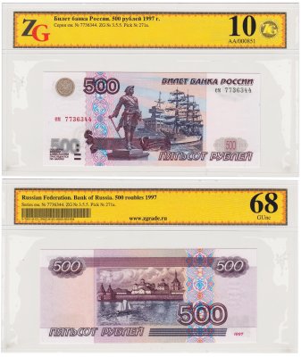 купить 500 рублей 1997 (без модификации) в слабе, слаб ZG GUNC 68 ПРЕСС