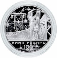 Купить 3 рубля 2020 Proof СПМД "План ГОЭЛРО 100 лет"