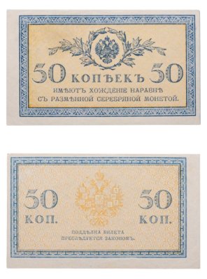 купить 50 копеек 1915