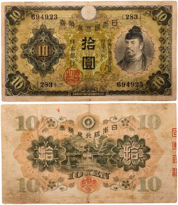 купить Япония 10 йен 1930 (Pick 40а)