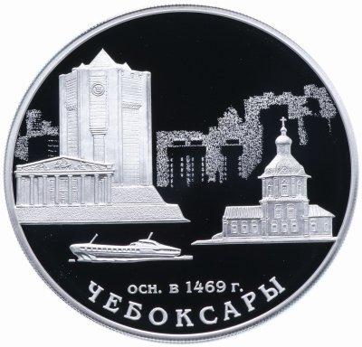 купить 3 рубля 2019 Proof "550-летие основания г. Чебоксары"