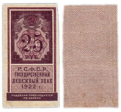 купить 25 рублей 1922 (тип марки)