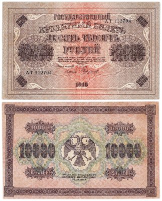 купить 10000 рублей 1918 управляющий Пятаков, кассир Чихиржин, водяной знак "Горизонтальный ковер"