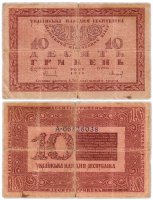 Купить Украина 10 гривен 1918 Украинская Народная Республика