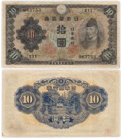 Купить Япония 10 йен 1943 (Pick 51)