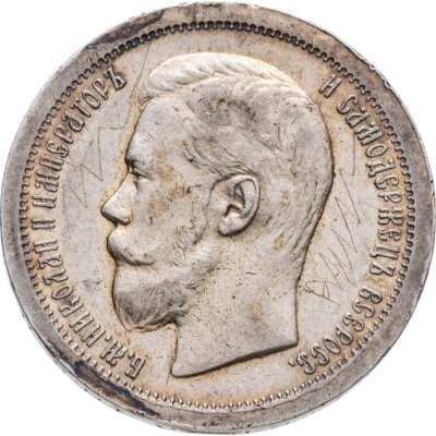 купить 50 копеек 1896 *