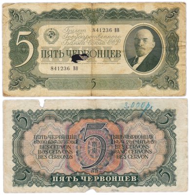 купить 5 червонцев 1937
