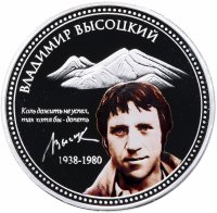 Купить Остров Ниуэ 2 доллара 2010 "Владимир Высоцкий", в футляре с сертификатом