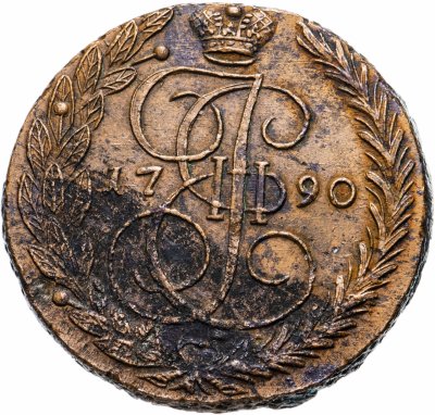 купить 5 копеек 1790 ЕМ