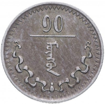 купить Монголия 10 мунгу 1937