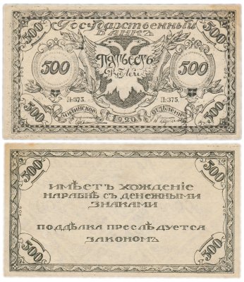 купить Чита 500 рублей 1920