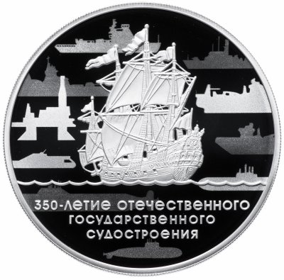 купить 3 рубля 2018 СПМД Proof "350-летие Отечетвенного Судостроения"