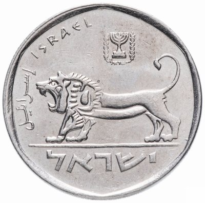 купить Израиль 1/2 шекеля 1980-1984